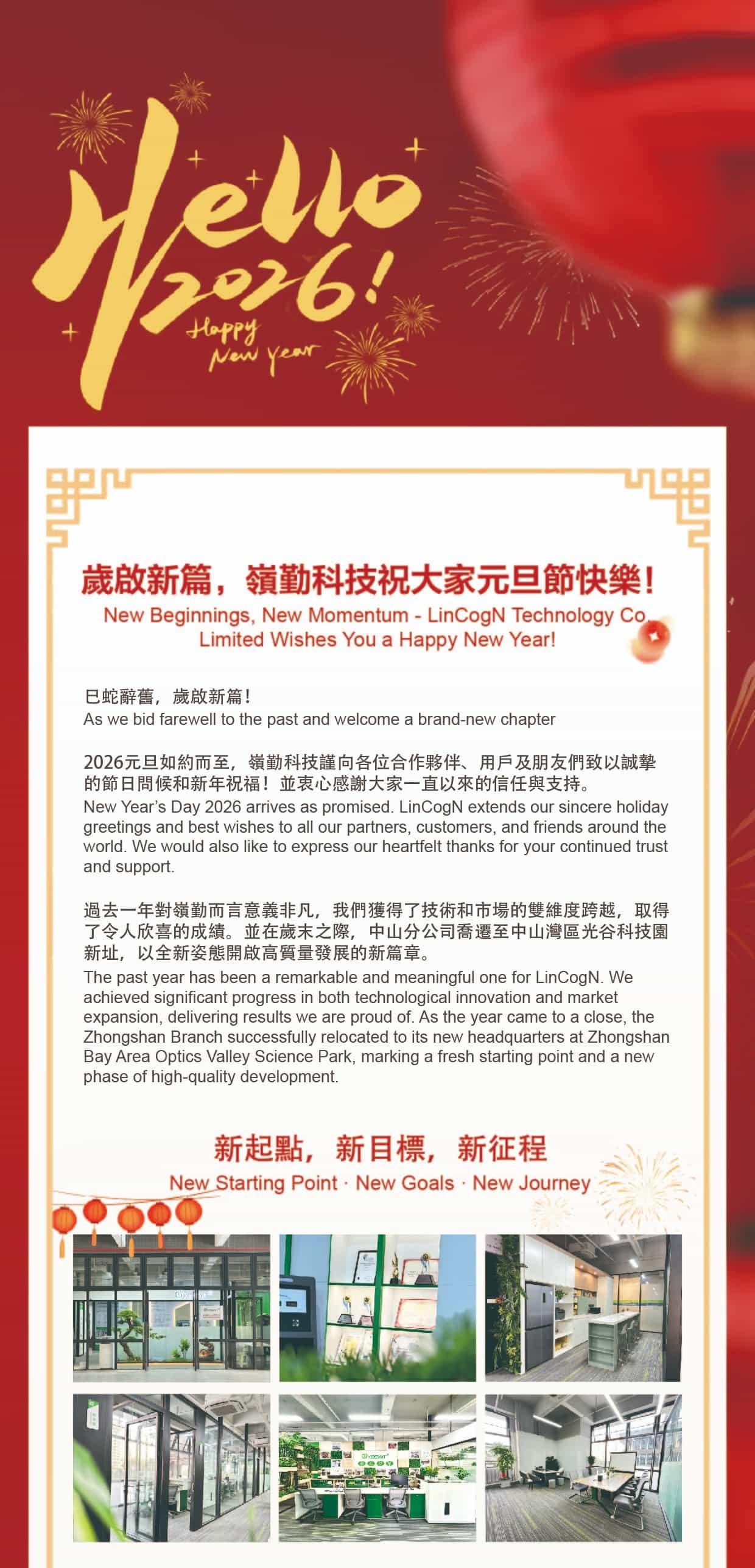 News - 20260101 - Happy New Year! - Cover Image