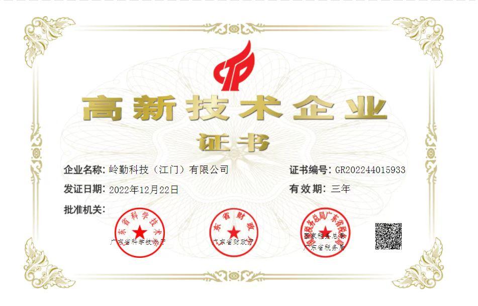 Blog - 20230324 - Lingqin Technology was honored with the National High-tech Enterprise Certificate. - Cover Image